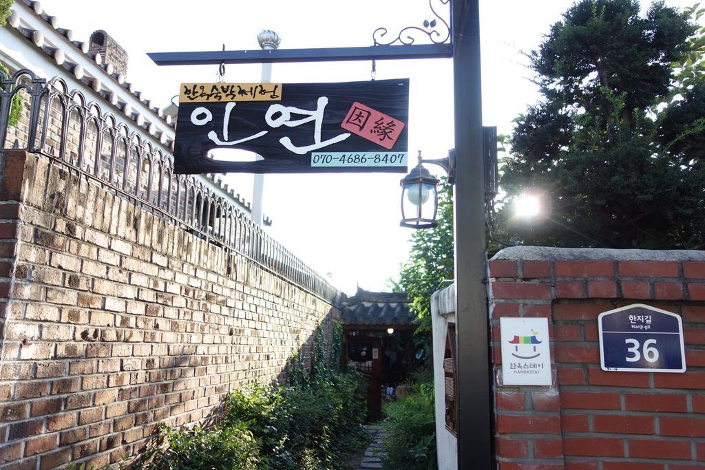 In-Yeon Hanok Pensión Jeonju Exterior foto